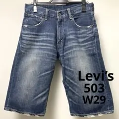 Levi’s ダメージ加工デニム ダークブルー ショートパンツ ハーフパンツ