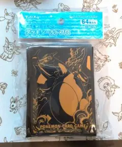 ポケモンカード　デッキシールドプロ　リザードン