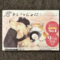 ⭐︎専用⭐︎君といっしょに