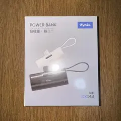 モバイルバッテリー