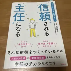 信頼される主任になる