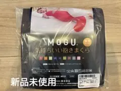 【新品】MOGU 抱き枕カバー　ブラウン