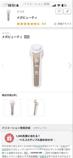 ナリス メガビューティ 美顔器 本体のサムネイル