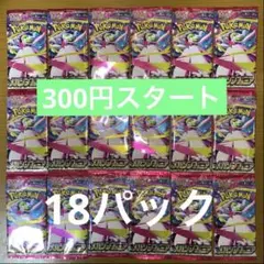 ポケモンカード メガシンフォニア 未開封18パック まとめ売り 早い者勝ち!