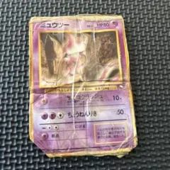 旧裏面 ミュウツー HP80 ポケモンカード