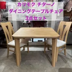 2025年最新】カリモク chitano テーブルの人気アイテム - メルカリ