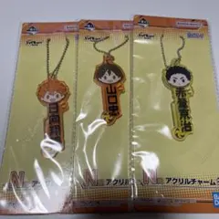 ハイキュー 一番くじ 日向翔陽 山口忠 赤葦京治 アクリルチャーム