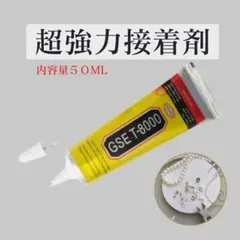 T-8000 50ml 強力 ボンド 接着剤 多用途 万能 ハンドメイド パーツ
