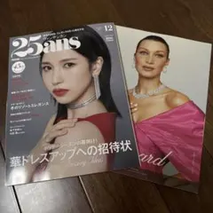 25ans 2025年12月号 ハースト婦人画報社 別冊付録付き 雑誌のみ