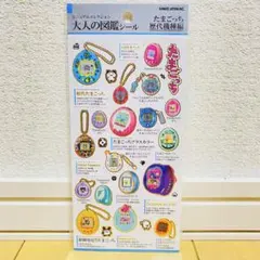 《たまごっち》正規品 大人の図鑑シール たまごっち歴代機種編