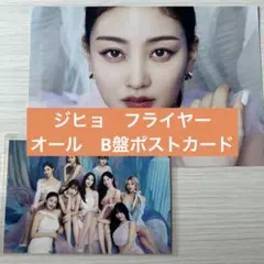 TWICE Hare Hare ジヒョ フライヤー オール　ポストカード