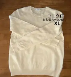 ユニクロクルーネックセーターカシミヤ100%