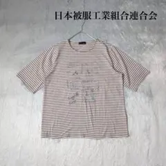 日本被服工業組合連合会 ラウンドネック ボーダー柄 五分袖 ラインストーン ラメ