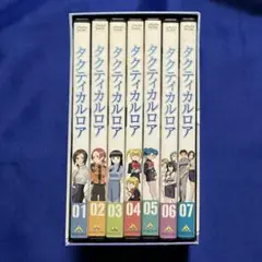 未開封含　タクティカルロア DVD 全7巻セット　全巻 box付き 未開封含 タクティカルロア DVD 全7巻セット 全巻 box付き