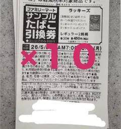 ラッキーズ 引換券 10枚 即発送します