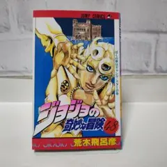 2026年最新】ジョジョの奇妙な冒険 初版の人気アイテム - メルカリ
