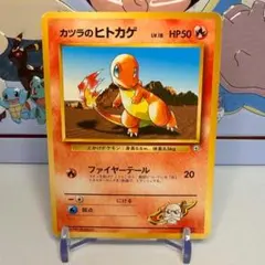 カツラのヒトカゲ ポケモンジム第3弾 グレンタウンジム カツラ カツラのヒトカゲ ポケモンジム第3弾 グレンタウンジム カツラ - メルカリ