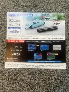 【ローソン限定】IQOS イルマ i 割引券 ＆ サンプルたばこ無料引換券
