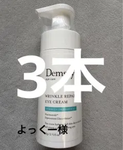 2025年最新】デムジー アイクリームの人気アイテム - メルカリ