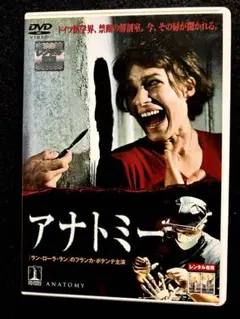アナトミー【DVD】