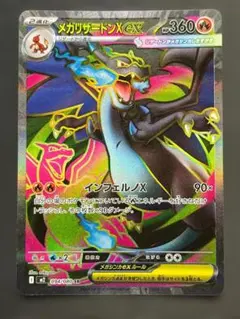 ポケモンカード メガリザードンXex SRインフェルノX 094/080 - メルカリ