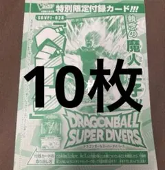 Vジャンプ 2026年3月号 ドラゴンボールカード ベジータ　10枚
