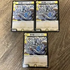 青守銀 ミスクーズイトレーディングカード 3枚セット