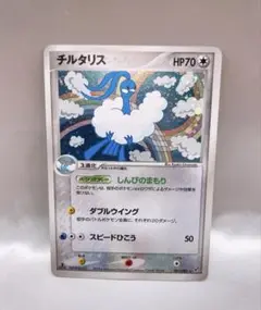 希少 レア チルタリス 拡張パック 蒼空の激突 061/082