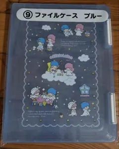 サンリオ キキ＆ララ 1番くじ リトルツインスターズ ファイルケース　ブルー