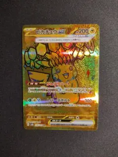 【美品】ポケモンカード ピカチュウex テラスタル URのサムネイル