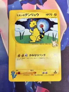 ポケモンカード★VS ミカンのデンリュウ、サンダース ポケモンカード☆VSシリーズ ミカンのサンダース、デンリュウ - メルカリ