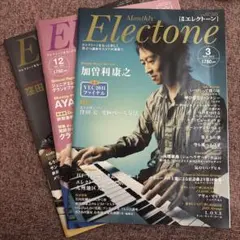 Monthly Electone 3・11・12月号セット 月刊エレクトーン
