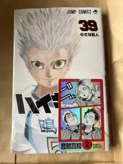 ハイキュー!! 39巻 特典付き