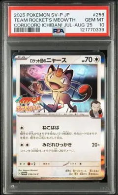 2025年最新】ニャース プロモ psa10の人気アイテム - メルカリ
