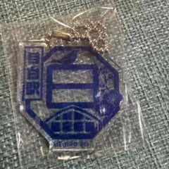 目白駅 アクリルキーホルダー 駅名標デザイン