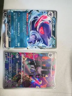 ゲンガーex ジュペッタ 2枚セット