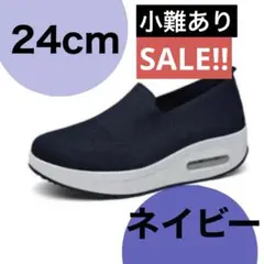 【小難あり値下げ】レディース メッシュ　スリッポン　スニーカー 【24cm】紺色