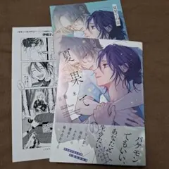 夏果ての蛍