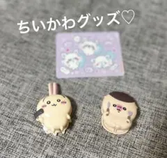 新品　ちいかわ　うさぎ　くりまんじゅう　クリップ　文房具　シール