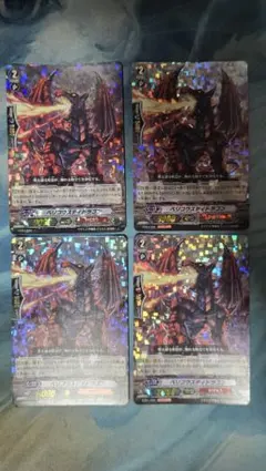 ベリコウスティドラゴン RRR 4枚 - メルカリ