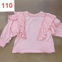 子供服110 フリル付きピンク長袖カットソー