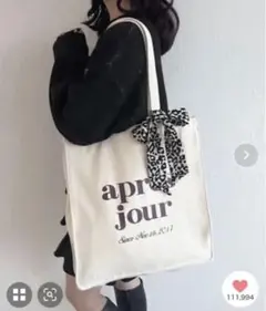 apres jourトートバッグ