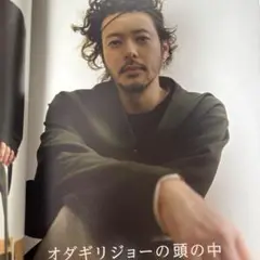切り抜き★オダギリジョー NEWS 上田竜也
