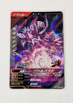 ガンバレジェンズ　SR　ヴァルバラド