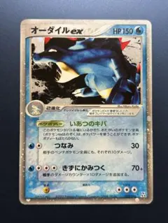 オーダイルex psa9 オーダイルex psa9 ポケモンカード】 オーダイルex SR | トレカの激安