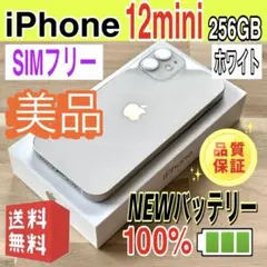 【きれい】iPhone12 mini 256GB 液晶、新品バッテリー