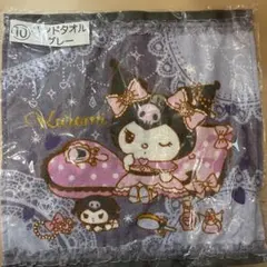 サンリオ当たりくじ クロミ ハンドタオル グレー