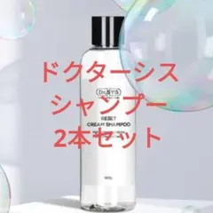 即日発送　ドクターシス 　クリーム　シャンプー　エクソソーム　新品　未使用 2025年最新】ドクターシス シャンプーの人気アイテム - メルカリ
