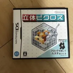 立体ピクロス ニンテンドーDS