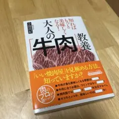 大人の「牛肉」教養